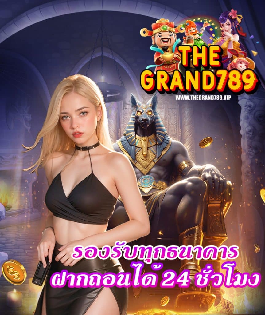 thegrand789 เว็บตรง